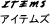 ITEMS
